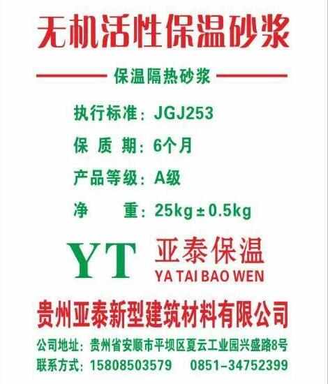 貴州保溫材料